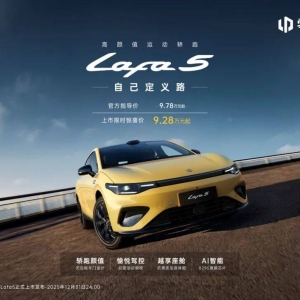 零跑Lafa5正式上市 限时价格9.28万起