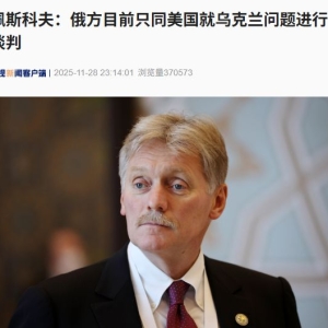 佩斯科夫：俄方目前只同美国就乌问题谈判！普京谈与乌克兰停火条件！ ...