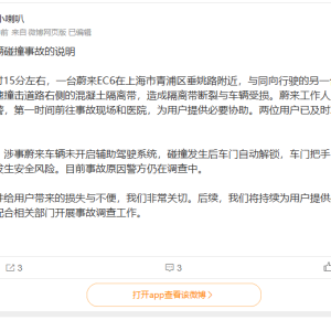 蔚来EC6上海发生碰撞事故，官方回应：涉事车辆未开启辅助驾驶系统 ...