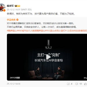 长城汽车董事长魏建军：技术要为用户提供价值，不能为了炫技！对功能的设计以安全为第 ...