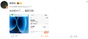 小米高管疑集体遭遇短信轰炸，数分钟接收到数十条验证码！小米集团董事长特别助理徐洁 ...