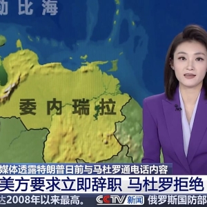 被美国要求立即辞职 马杜罗拒绝！白宫：美针对委内瑞拉有许多选项 ...