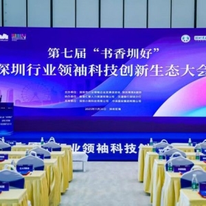 “2025深圳行业领袖企业百强颁奖礼”元征科技载誉而归