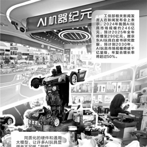 “智能憨憨”引发AI玩具热 行业同质化严重智能化不足