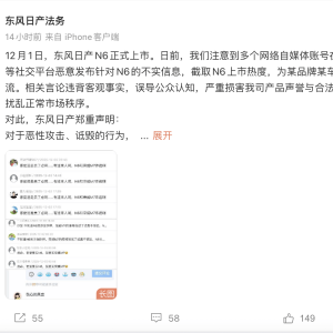 蹭N6热度为其它品牌车型引流 东风日产法务：坚决采取法律手段 ...