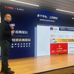 每经科技携手阿里云  共建智能传播应用生态