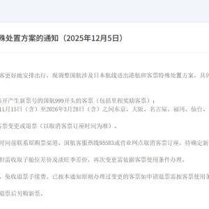 国航、东航、南航，集体公告！