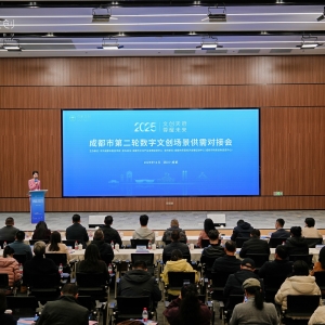 成都市第二批数字文创场景清单发布，赋能“成都造”跑完“最后一公里” ...