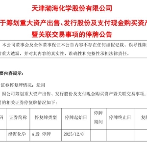 这家A股公司，宣布重大资产重组！下周一起停牌