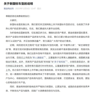 最新！雅迪电动车道歉