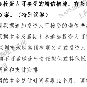 万科首个债券展期会议增加增信措施议案 “22万科MTN005”亦将展期 ...