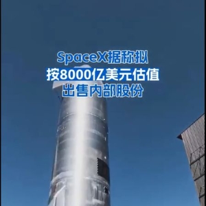 SpaceX估值或飙升至5.65万亿元！马斯克迎大消息