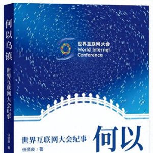 一个小镇，何以炼成超级IP