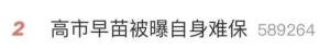 和金钱有关，高市早苗被曝“自身难保”！或提前下台？