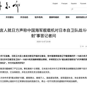 外交部、国防部发声！