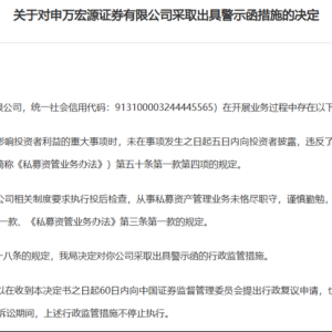 私募产品重大事项发生不告知客户，头部券商私募资管业务被罚 ...