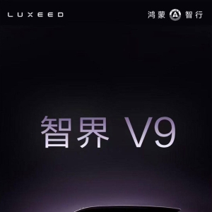 鸿蒙智行首款MPV智界V9将于2026年春天推出 尚界也将推出两款新车 ...