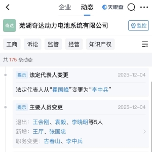 “老兵”掌舵！奇瑞动力电池子公司人事变更  2027年将装车验证首批固态电池 ...