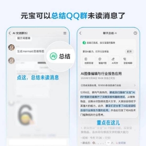不怕错过群聊重点！QQ 群聊支持元宝 AI 总结