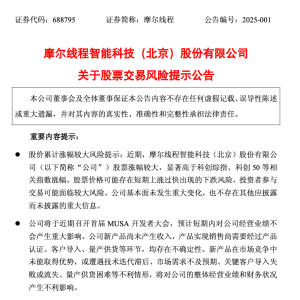 上市5天涨超700%，股价高居A股第三！4000亿市值“明星股”紧急提醒：存在下跌风险 ...