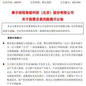 摩尔线程，紧急公告！