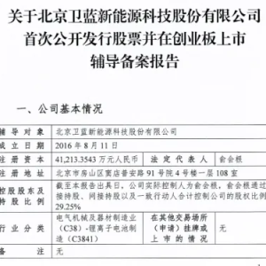 固态电池全球独角兽启动创业板IPO 合作公司曝光