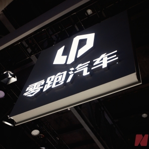 再掷超1亿港元增持零跑股份 朱江明：我们希望创始团队是实控人 ...