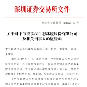 重组信披违规+券商核查疏漏，节能铁汉与国泰海通双双被罚，投行合规警钟再鸣 ...