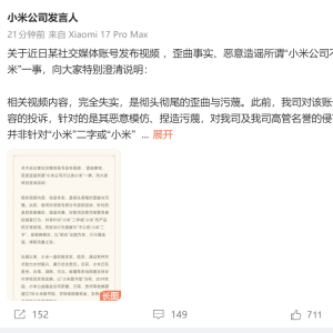 小米公司回应“小米公司不让卖小米”：相关视频内容完全失实 ...