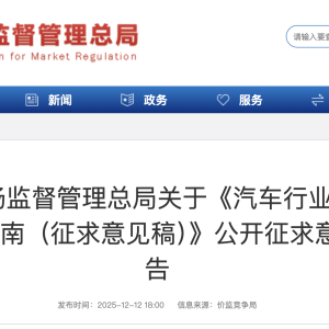 市场监管总局：汽车生产销售企业应规范“付费解锁”功能的收费行为 ...