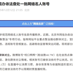 官方通报：劣迹网红“东北雨姐”“猫一杯”“秀才”变相复出，相关账号已被关闭！ ...