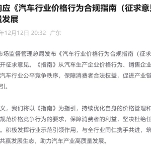 比亚迪、北汽集团、小鹏汽车，集体表态！