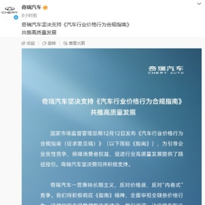 奇瑞汽车、长城汽车，同日发声！