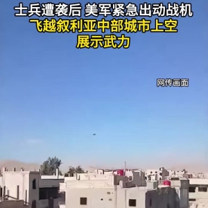 美军遭袭，F-16战斗机紧急出动！