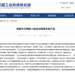 首批L3级自动驾驶车型来了！长安、北汽两款车型获工信部许可 ...