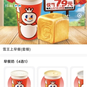 7.9元早餐套餐被嫌贵！蜜雪冰城工作人员回应