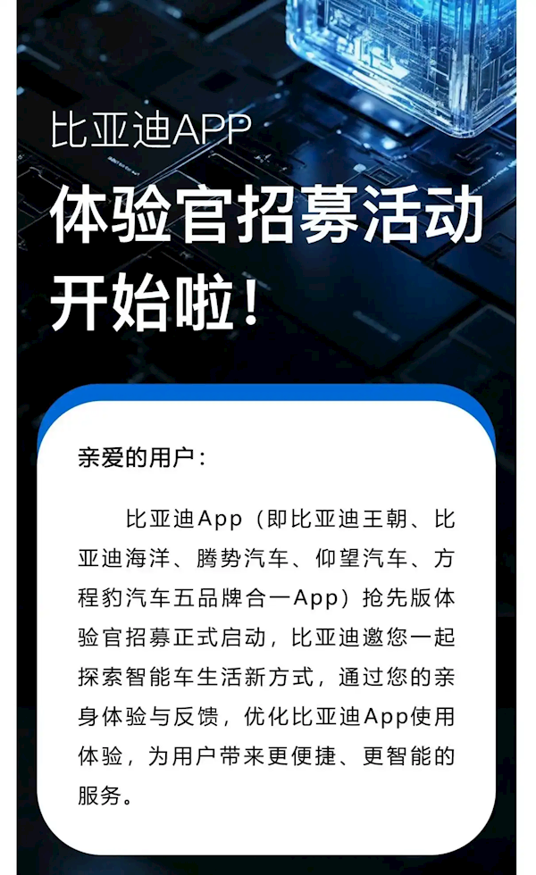 比亚迪五大子品牌将整合为一个APP 