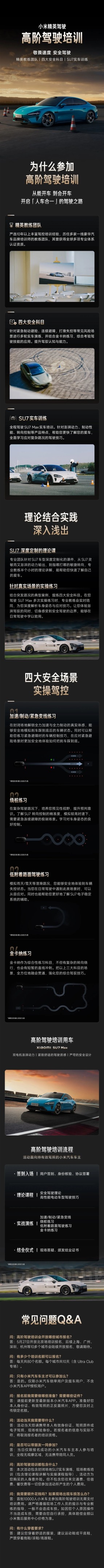 雷军官宣小米汽车高阶驾驶培训课开课：SU7实车训练、演练打滑失控等场景